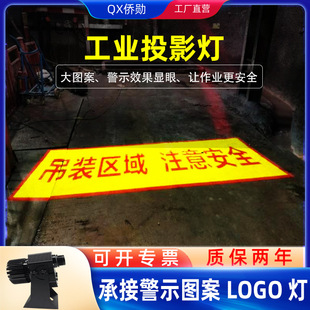 Industrial Warning Projection Lamp, Pay Attention to Safety, Beware of Falling Objects, Pattern Logo Spotlight, Dustproof and Shockproof Led Lamp