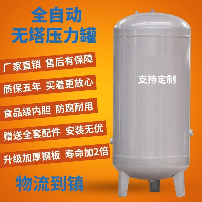 新款碳钢全自动无塔供水压力罐家用搪瓷加厚农村井水储水增压罐