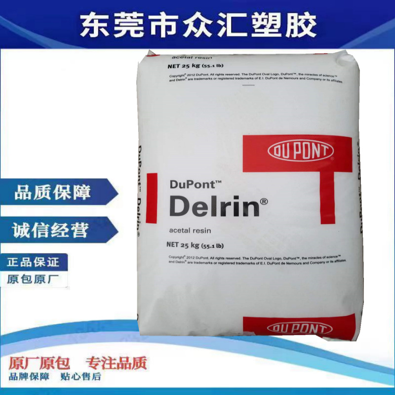 供应POM 美国杜邦 525GR 玻纤增强 脱模 ‌高强度 高刚性 耐磨