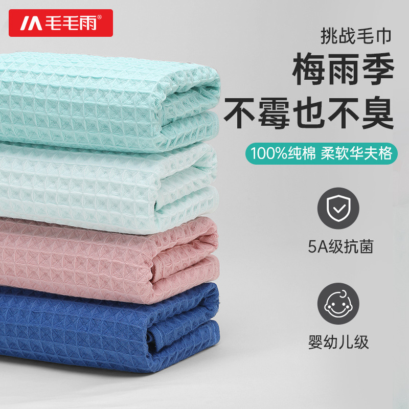 Light Rain Type a Antibacterial Pure Cotton Towel, Waffle Pattern, Household Absorbent Plain Simple Towel for Wiping Face and Hair, Suitable for Student Dormitories