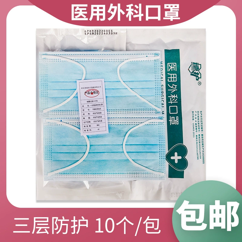 Заводские хирургические маски медицинского класса оптом одноразовые трехслойные медицинские маски 10 штук в упаковке в независимой упаковке