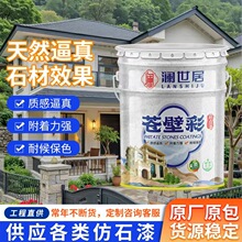 水包砂真石漆天然仿石漆外墙装修厂家批发