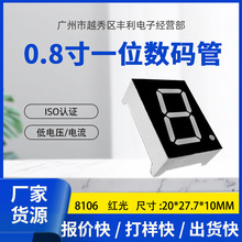 0.8��һλ����ܺ�������ɫ 8106 LED�����ʱ��
