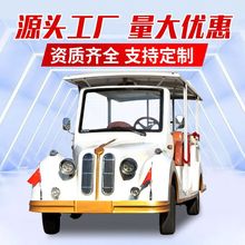 景区旅游巡逻观光车楼盘看房游乐园电动复古老爷车11座仿古车