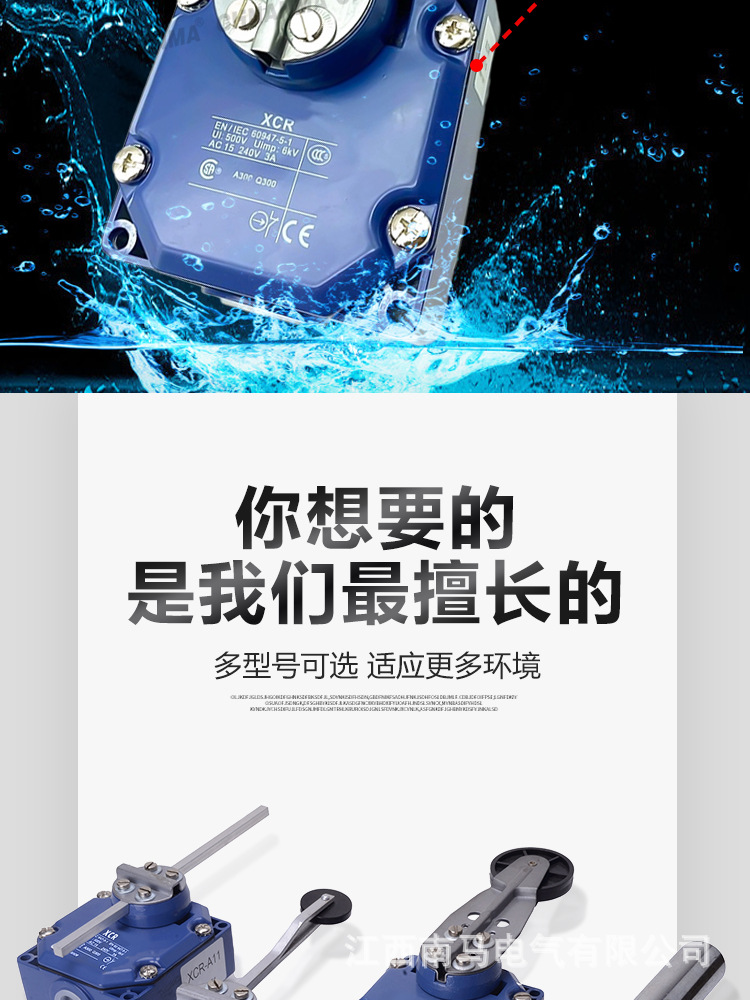 XCR系列十字限位开关_07.jpg