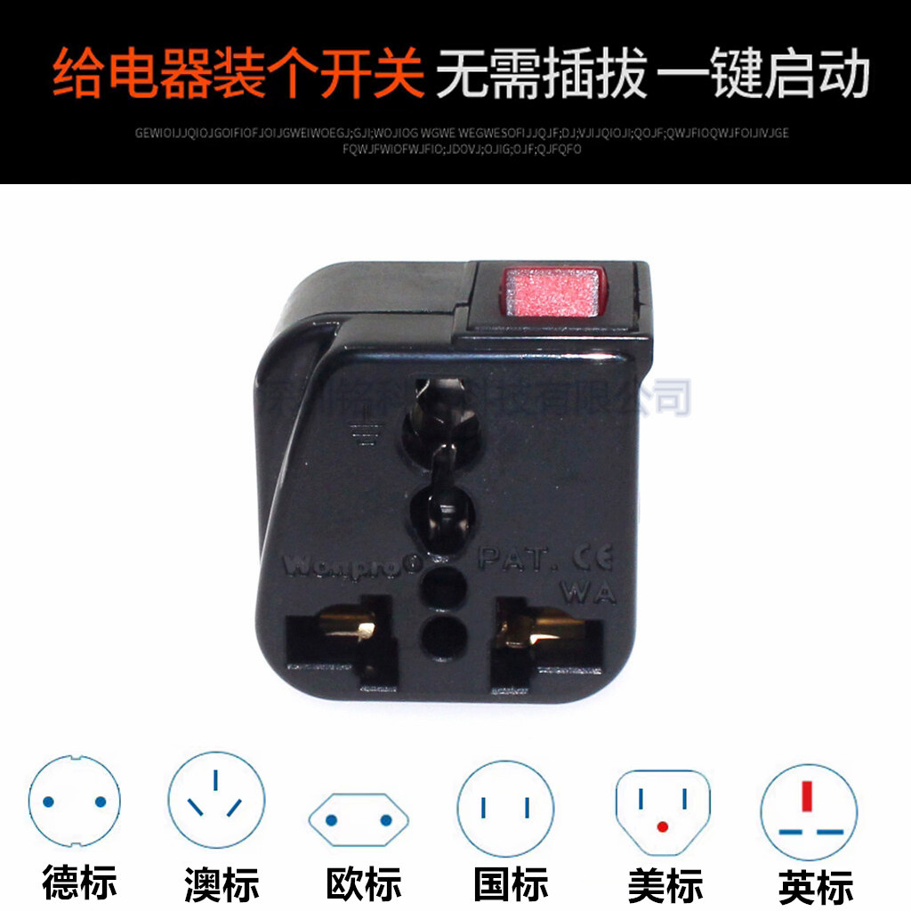 稳不落带开关插头转换器国标英标美标日欧二脚三脚转多用电源插孔