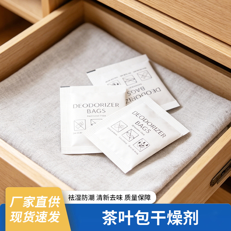 厂家茶叶包干燥剂茶香除味剂玻璃保温杯塑料壶杯吸味剂茶叶去味剂