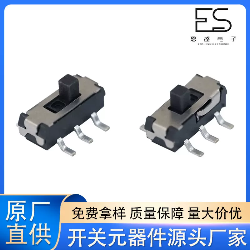 六脚贴片2H迷你拨动开关贴片6脚mini两档插件3档卧式滑动玩具开关