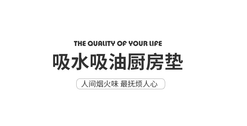 绿意盎然厨房垫_01.jpg