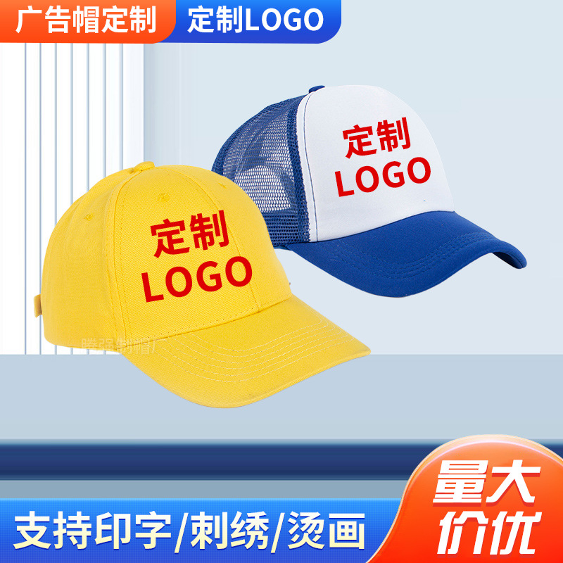 纯棉棒球网帽广告帽印绣logo夏季旅游防晒太阳鸭舌帽批发百搭透气