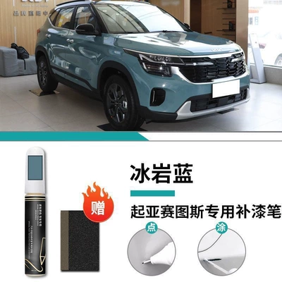 Car wax: Special Original Car Paint - special-ice-rock-blue-touch-up-pen-matte-paper-for-kia-setus