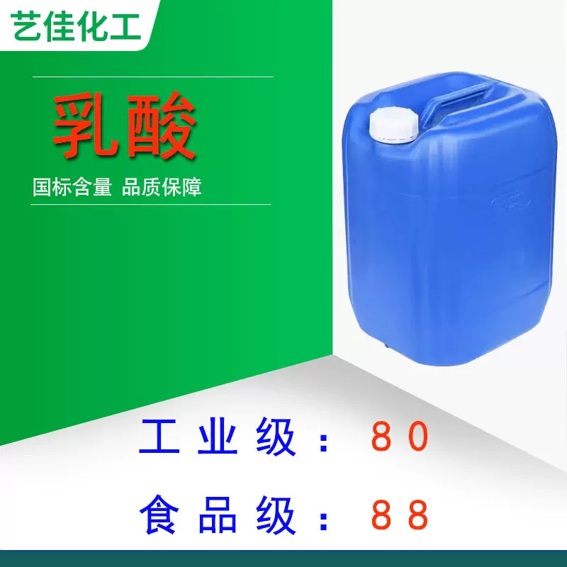 乳酸含量80%88%酸度调节剂酸味剂添加剂保湿调节PH乳酸