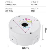 监控半球藏线支架吊装吸顶圆盘底座安防塑胶摄像机头防水藏线盒