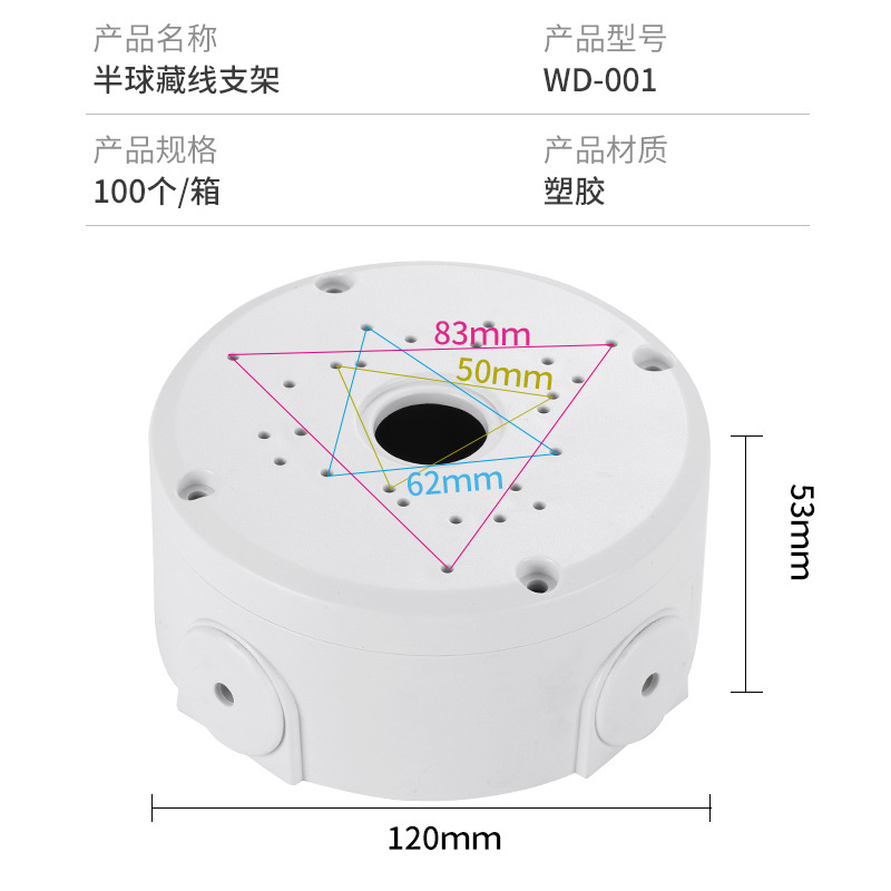 监控半球藏线支架吊装吸顶圆盘底座安防塑胶摄像机头防水藏线盒