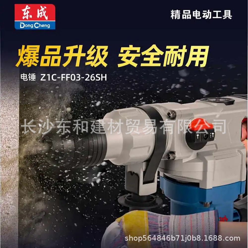 东成FF03-26SH电锤冲击钻两用冲击钻两用大功率电稿打混凝土