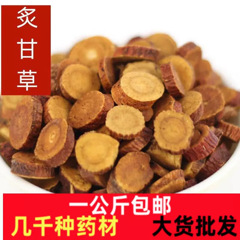 炙甘草一公斤红皮中药材蜜制炒甘草片制灸甘草片售白芍桂枝干姜汤