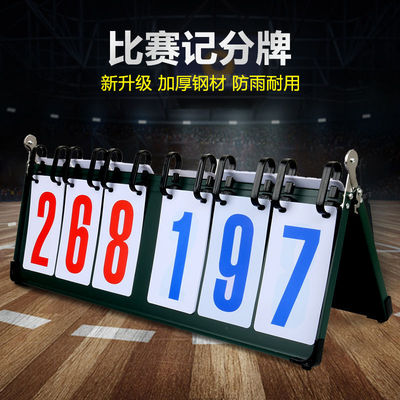 计分牌篮球比赛记分牌四六位比分翻分牌乒乓球器台球记分牌亚马逊