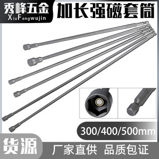 Extended Strong Magnetic Socket Electric Drill Socket Screwdriver Pneumatic Screwdriver Head Hexagonal Socket Magnetic Electric Socket Bit