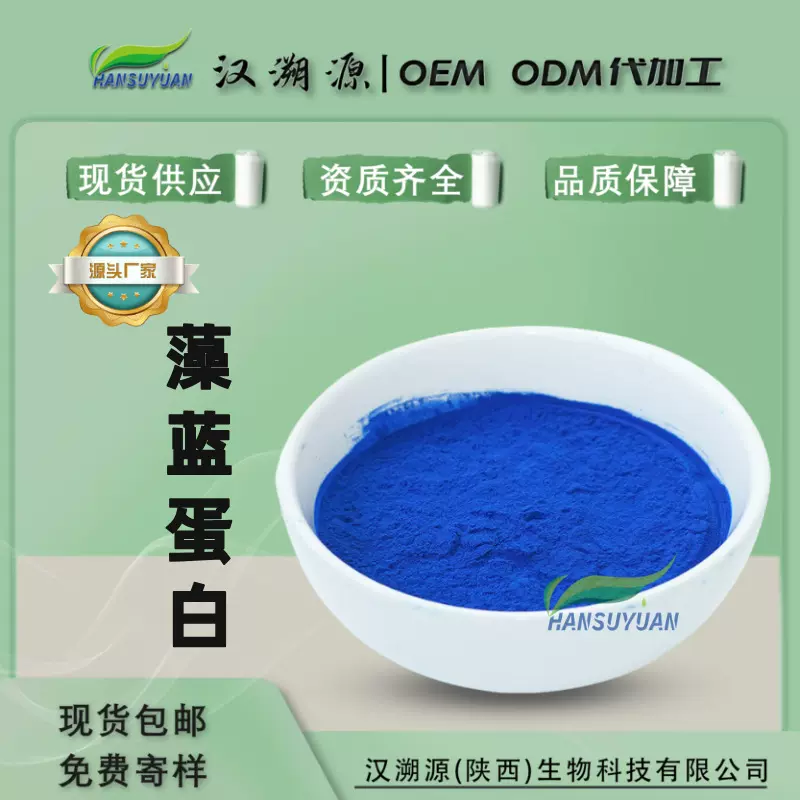 藻蓝蛋白食品级藻蓝蛋白粉 螺旋藻提取物原料 藻蓝素藻蓝蛋白包邮