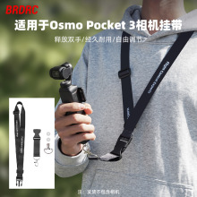 BRDRC适用大疆OSMO POCKET 3挂带ONE X3挂绳全景运动相机防丢配件