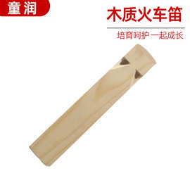 奥尔夫乐器木质火车笛 幼儿园儿童音乐互动游戏用木质玩具口哨