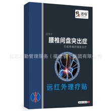 修正腰椎间盘突出症远红外理疗贴腰部疼痛筋骨扭伤热敷消痛止痛贴