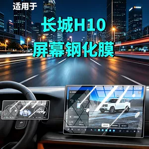 Haval Great Wall H10 üçün 26 növ temperli ekran qoruyucusu, naviqasiya cihazı, avtomobil aksesuarları