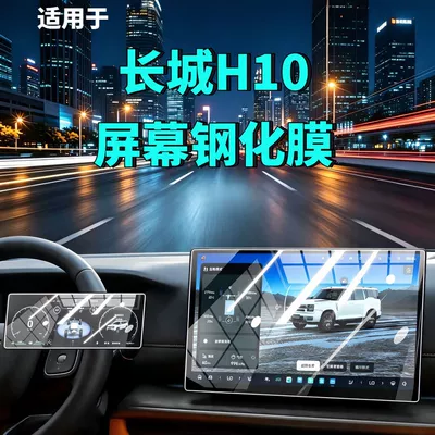 protectors for Haval Great Wall | Car interior film