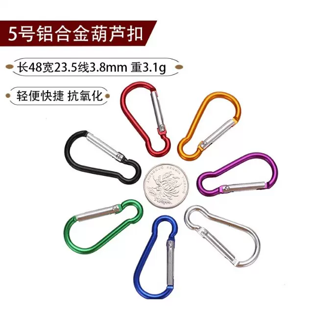 5号葫芦型登山扣3.8线铝合金挂钩 户外快挂迷你多功能弹簧扣钥匙