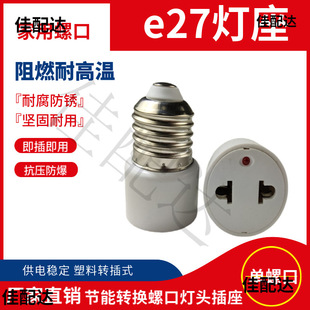 E27 to National Standard Two Flat Two Plug Two Round Lamp Holder Screw Conversion Universal Aging Threaded Lamp Holder American Standard 2-Pin Socket