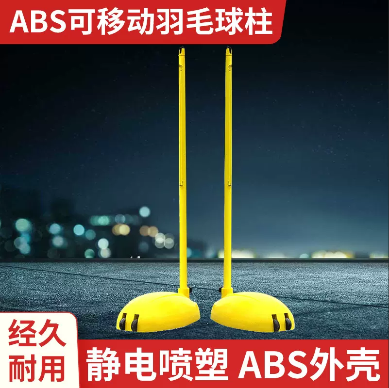 厂家批发户外便携式可移动羽毛球网架网球柱 ABS羽毛球柱移动双轮