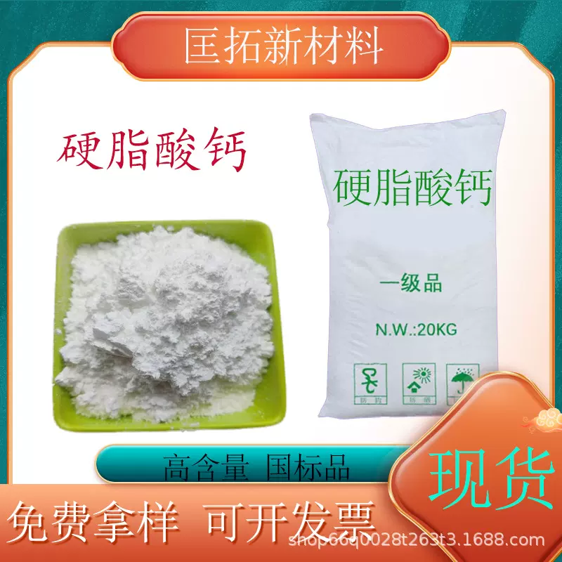 硬脂酸钙橡胶润滑剂脱模剂国标硬脂酸钙油漆涂料填充通用硬脂酸钙