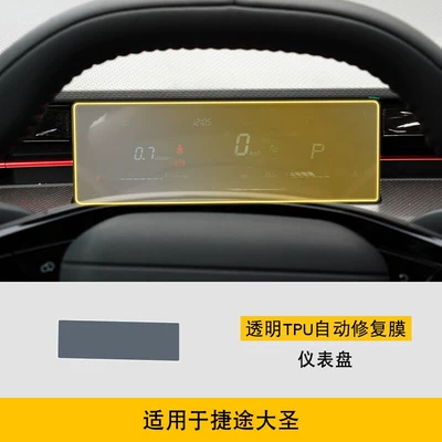 Screen Protection Film, Car interior film - 22-24-jietu-dasheng-instrument-panel