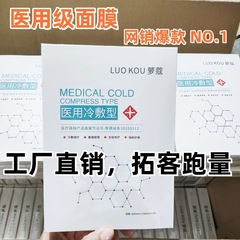 械字号果酸针清痘清创面面膜重组胶原蛋白补水保湿面膜医用级修复