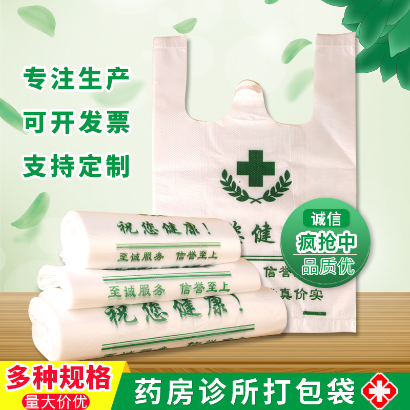 Pharmacy Clinic Pharmacy-Specific Bags, Medicine Bags, Hospital Chinese and Western Medicine Packaging Bags, Portable Convenience Bags, Wholesale with Printing
