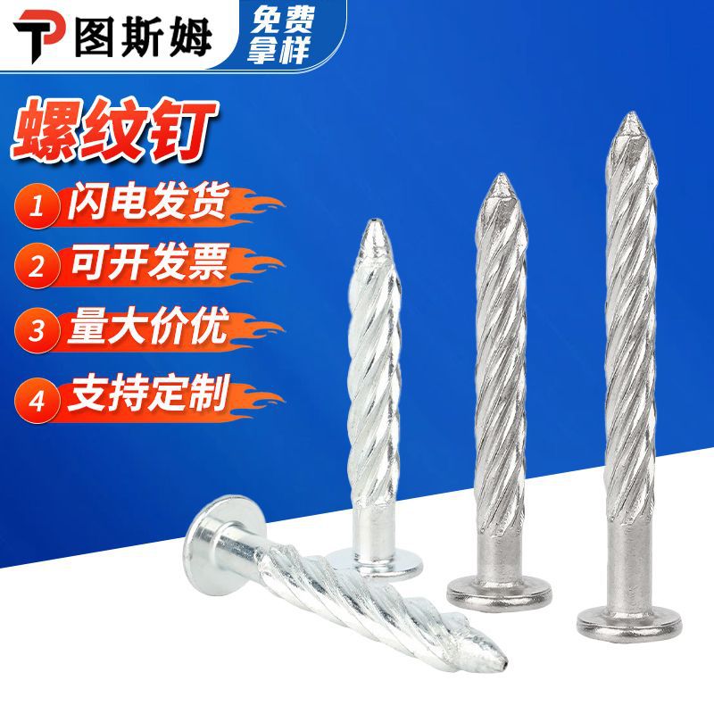 Nuevo tipo de clavos de expansión clavos de cemento torcido tornillo de acero inoxidable tornillo de cabeza redonda para piso