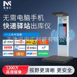 高拍仪;电子秤;触控产品