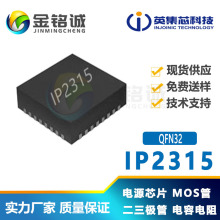 Ӣ��оIP2315  QFN32����﮵��ͬ�����ؽ�ѹ4.8A���Э����IC