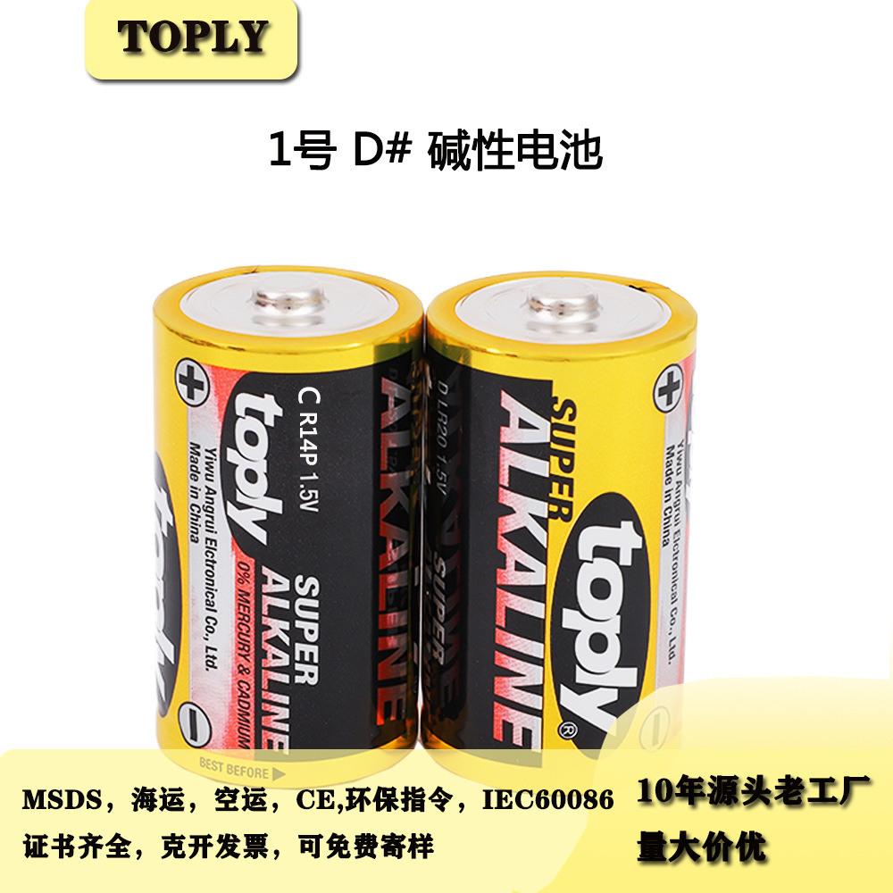 1号电池 燃气灶热水器1.5V碱性干电池 手电筒D型大号一号电池批发