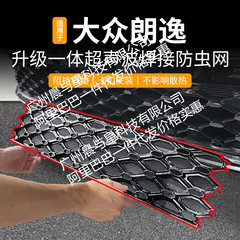 适用大众朗逸五百万版/新锐一体焊接汽车防虫网前脸中网专用配件