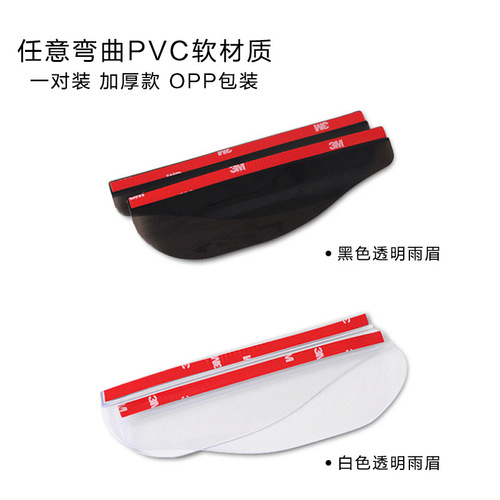 Car rearview mirror rain eyebrow car-use sun and rain shield universal reverse-view mirror rear-view mirror rain eyebrow rain shield rain eyebrow 