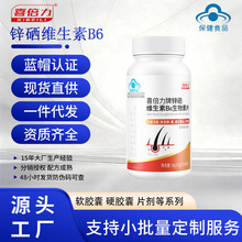 喜倍力锌硒维生素B6生物素片60片补充锌硒维生素片健康保健品现货