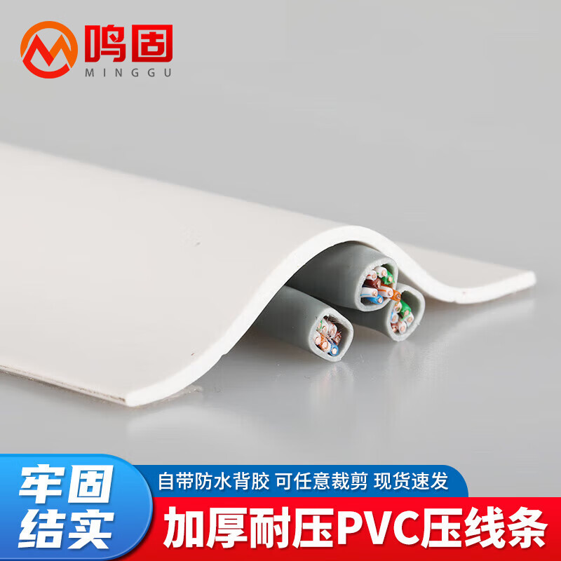 鸣固PVC自粘压线条 防踩遮盖电线走线槽明装地面墙面理线固定 35m