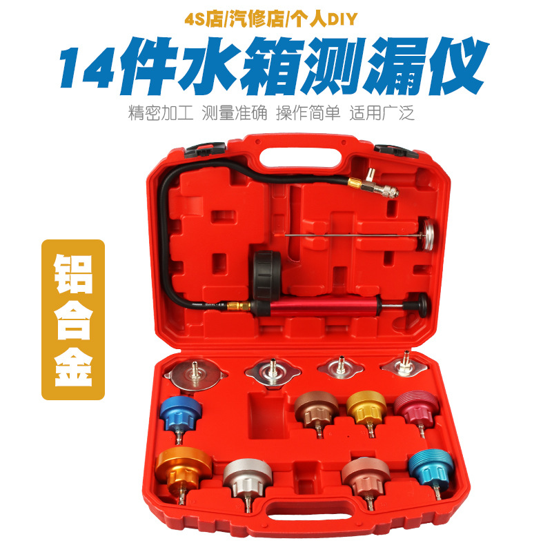 14件水箱测漏仪检测仪汽车冷却系统测试仪汽修压力表打压表打气表