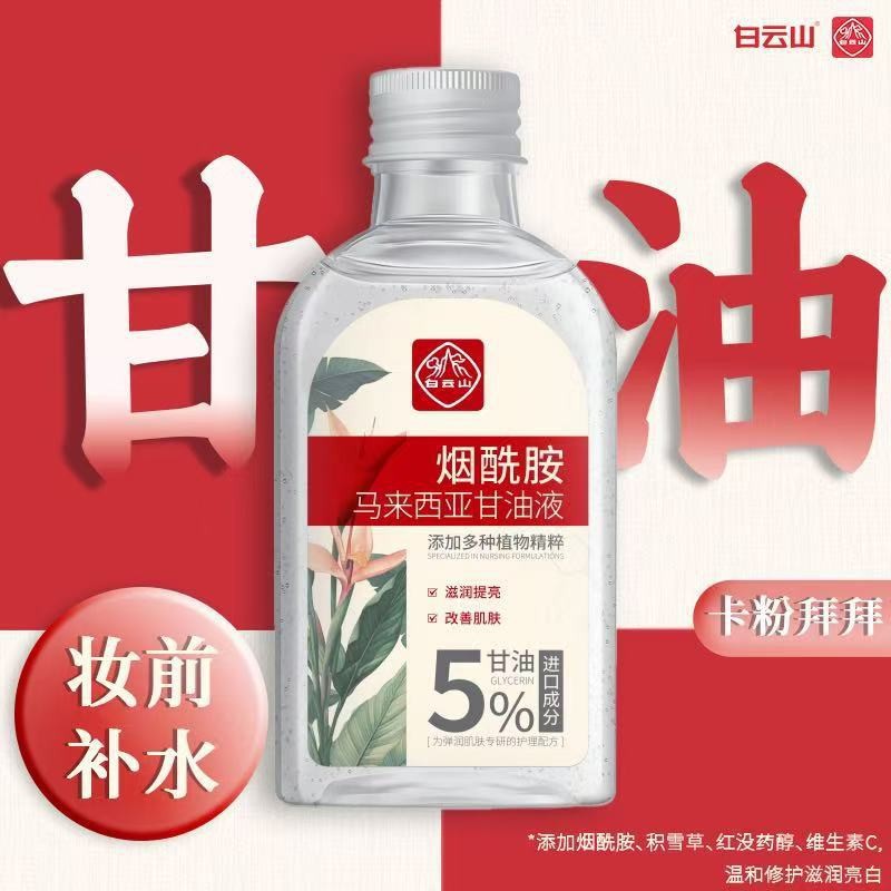 Baiyunshan Nicotinamide Malaysia Glycerin Moisturizing Brightening Improves Dull Face Hydrating and Moisturizing a Generation of Hair