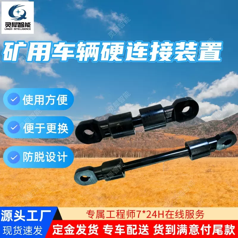 矿用车辆硬连接装置防脱设计 矿车硬连接 矿用车辆硬连接装置