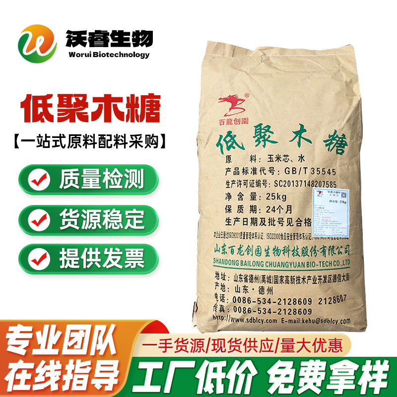 食品级 低聚木糖 功能性糖甜味剂 木寡糖 1kg起订现货直发 代糖