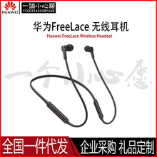 Huawei/华为FreeLace无线耳机蓝牙双耳入耳式挂脖式运动耳机适用