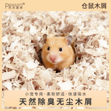 仓鼠木屑宠物垫料除臭柔软保暖天然原木刨花夏季透气鹦鹉小宠用品