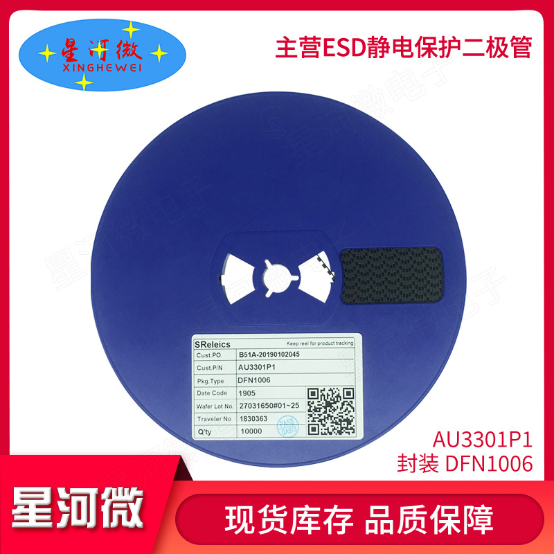 工厂供应AU3301P1 超低电容、低漏电流DFN1006 TVS静电保护二极管